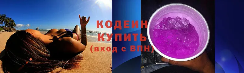 Кодеин напиток Lean (лин)  Бирюч 